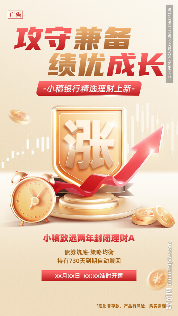 金融银行理财产品