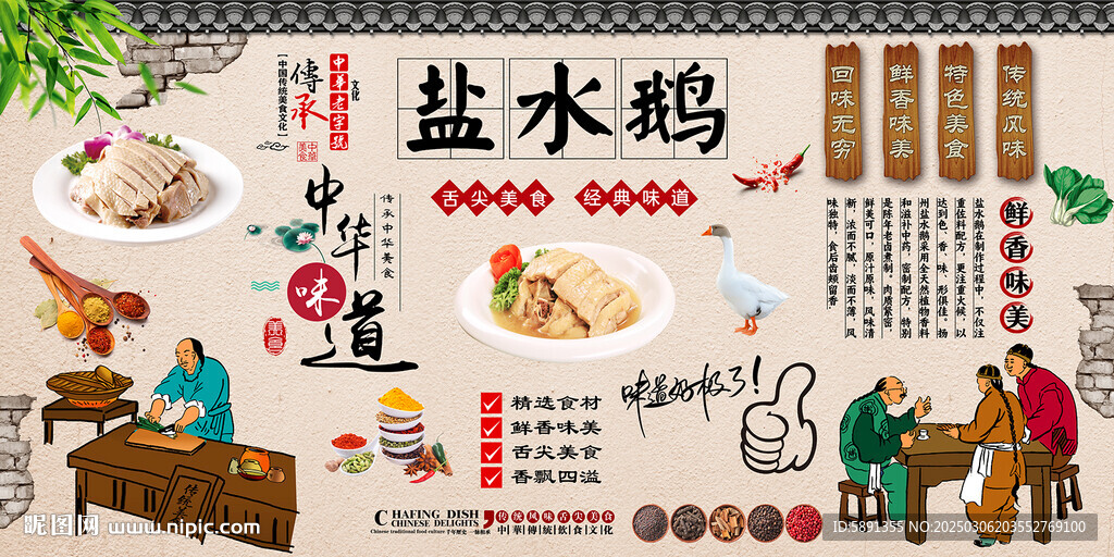 盐水鹅