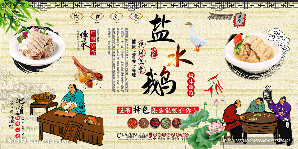 盐水鹅
