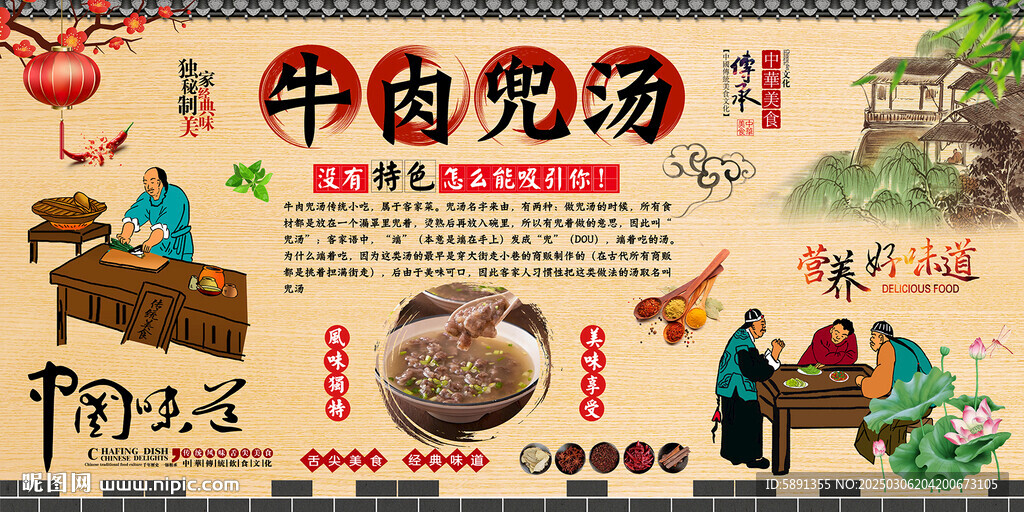 牛肉兜汤