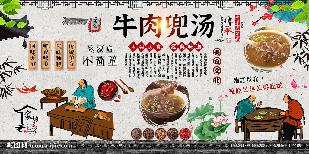 牛肉兜汤