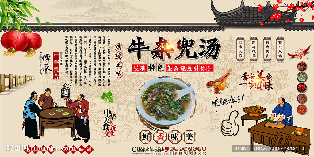 牛杂兜汤