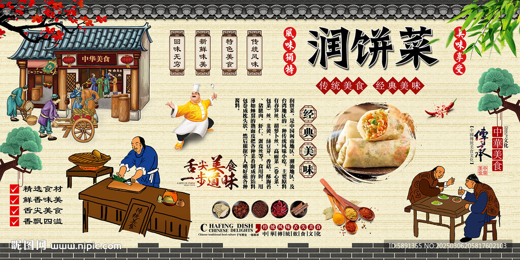 润饼菜