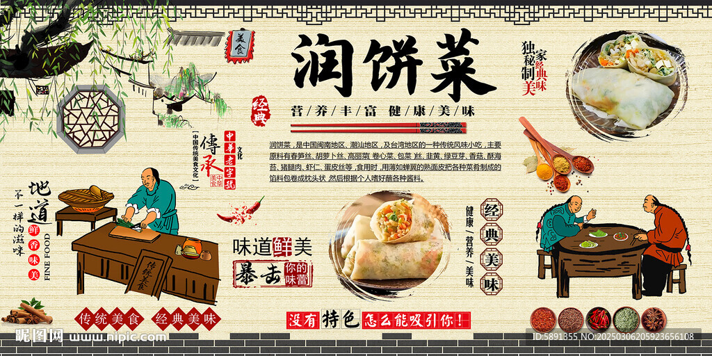 润饼菜