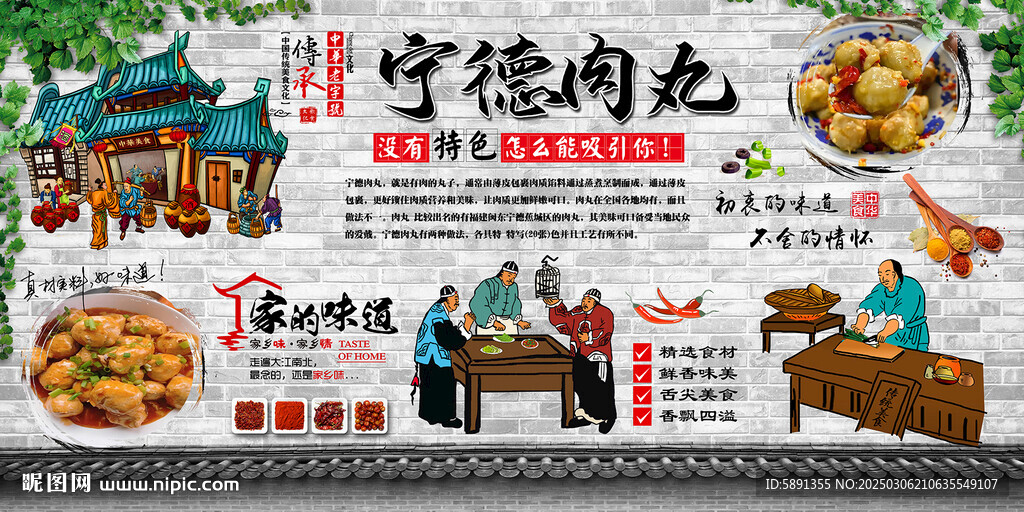 宁德肉丸