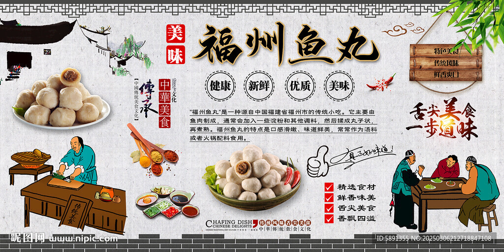 福州鱼丸
