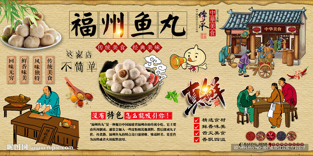 福州鱼丸