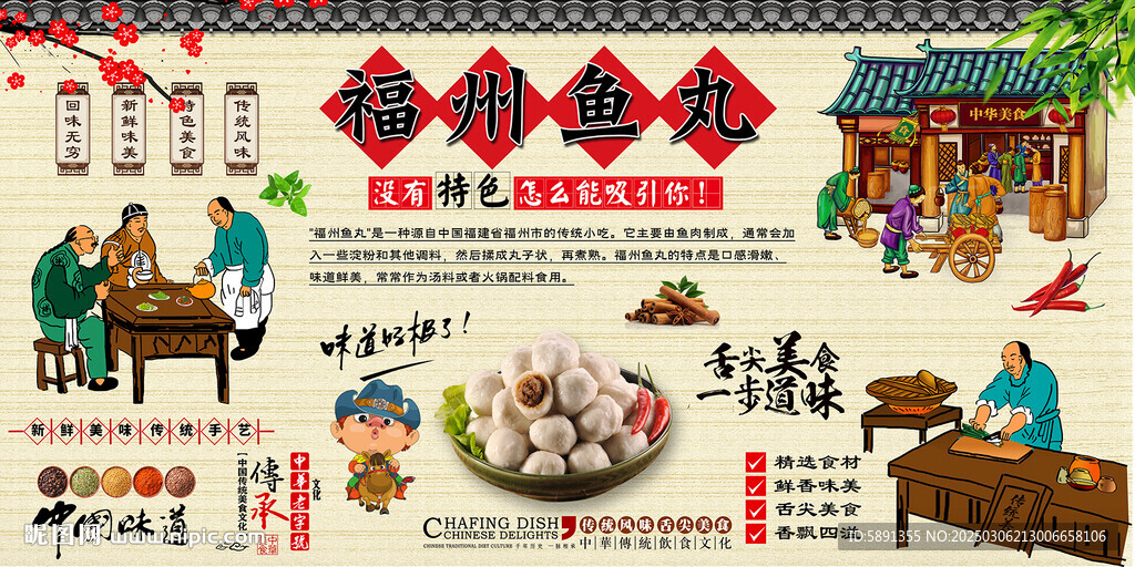 福州鱼丸