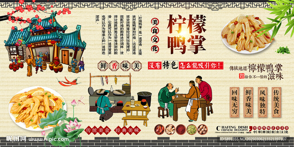 柠檬鸭掌