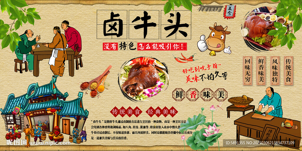 卤牛头