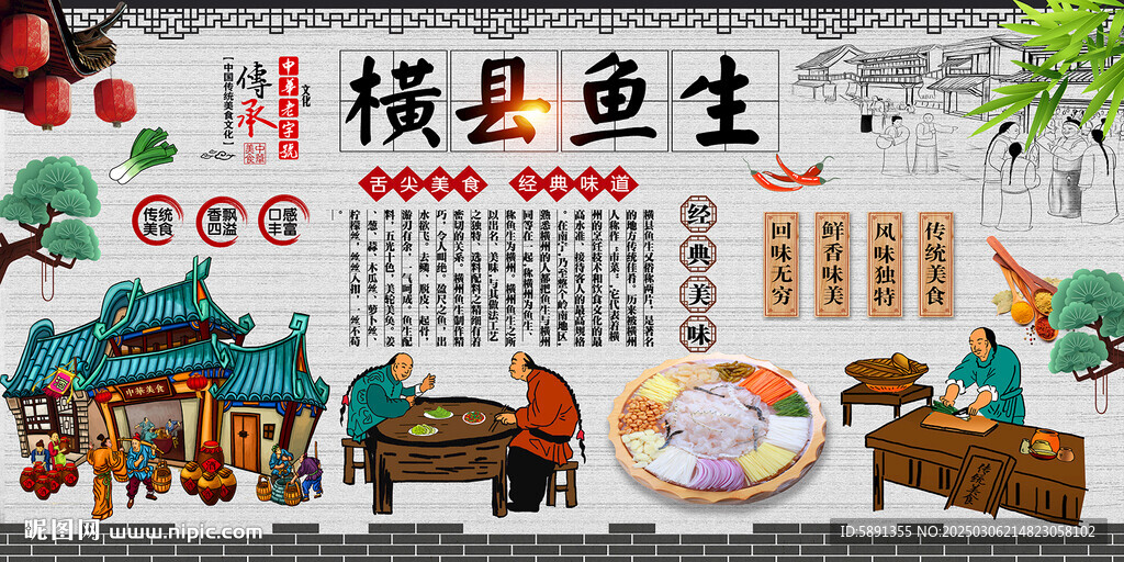 横县鱼生