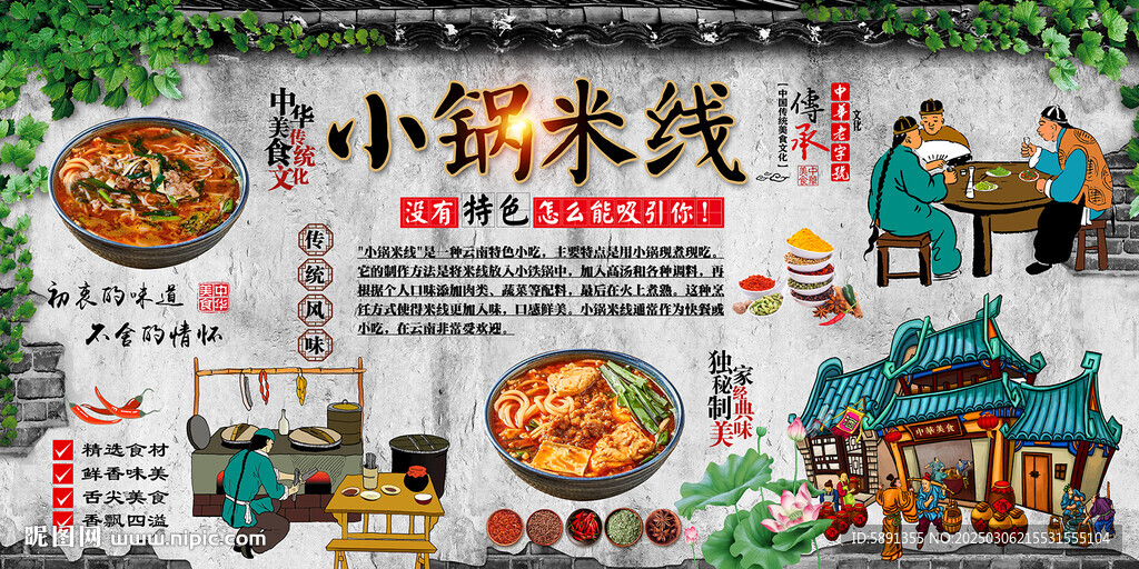 小锅米线