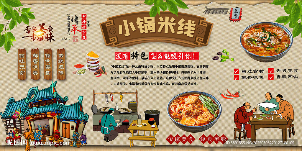 小锅米线