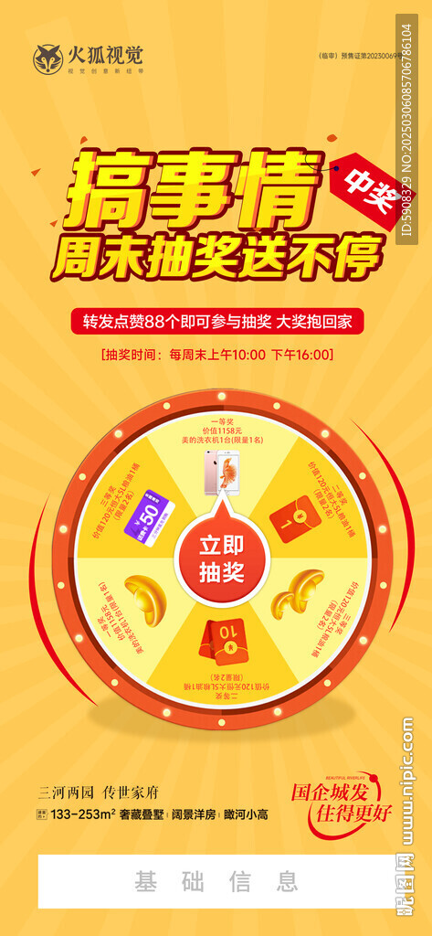抽奖活动海报
