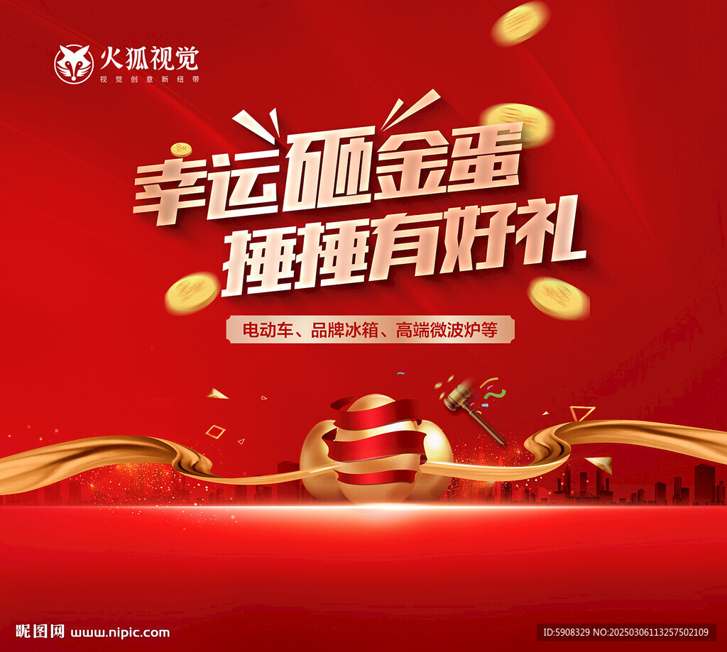 砸金蛋活动桁架