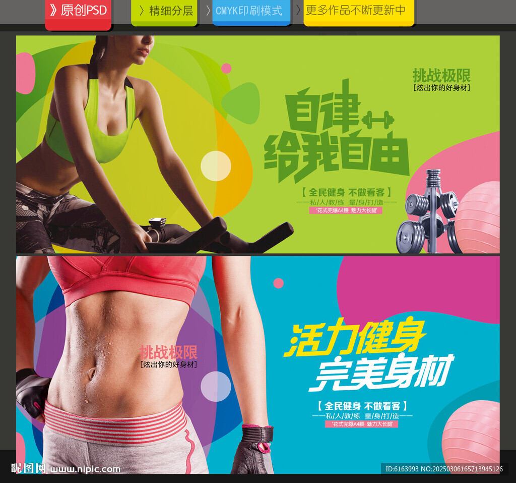 健身