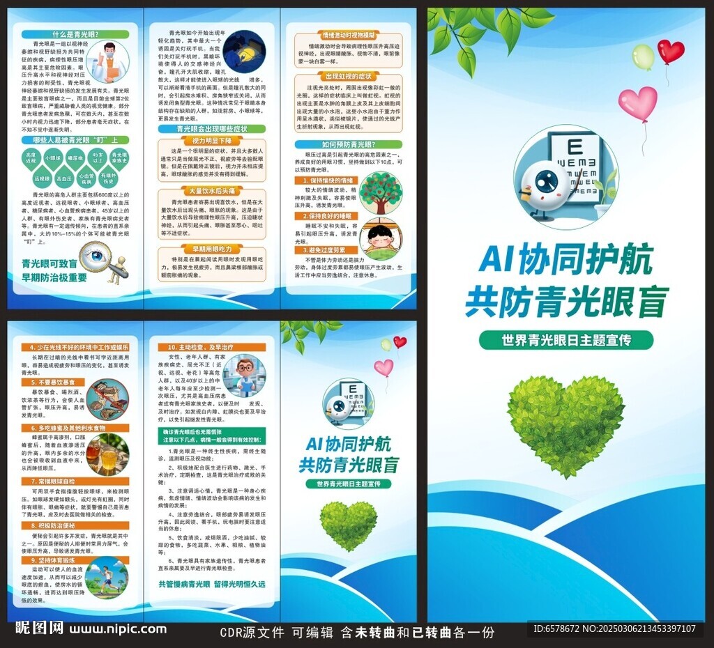 2025世界青光眼日三折页