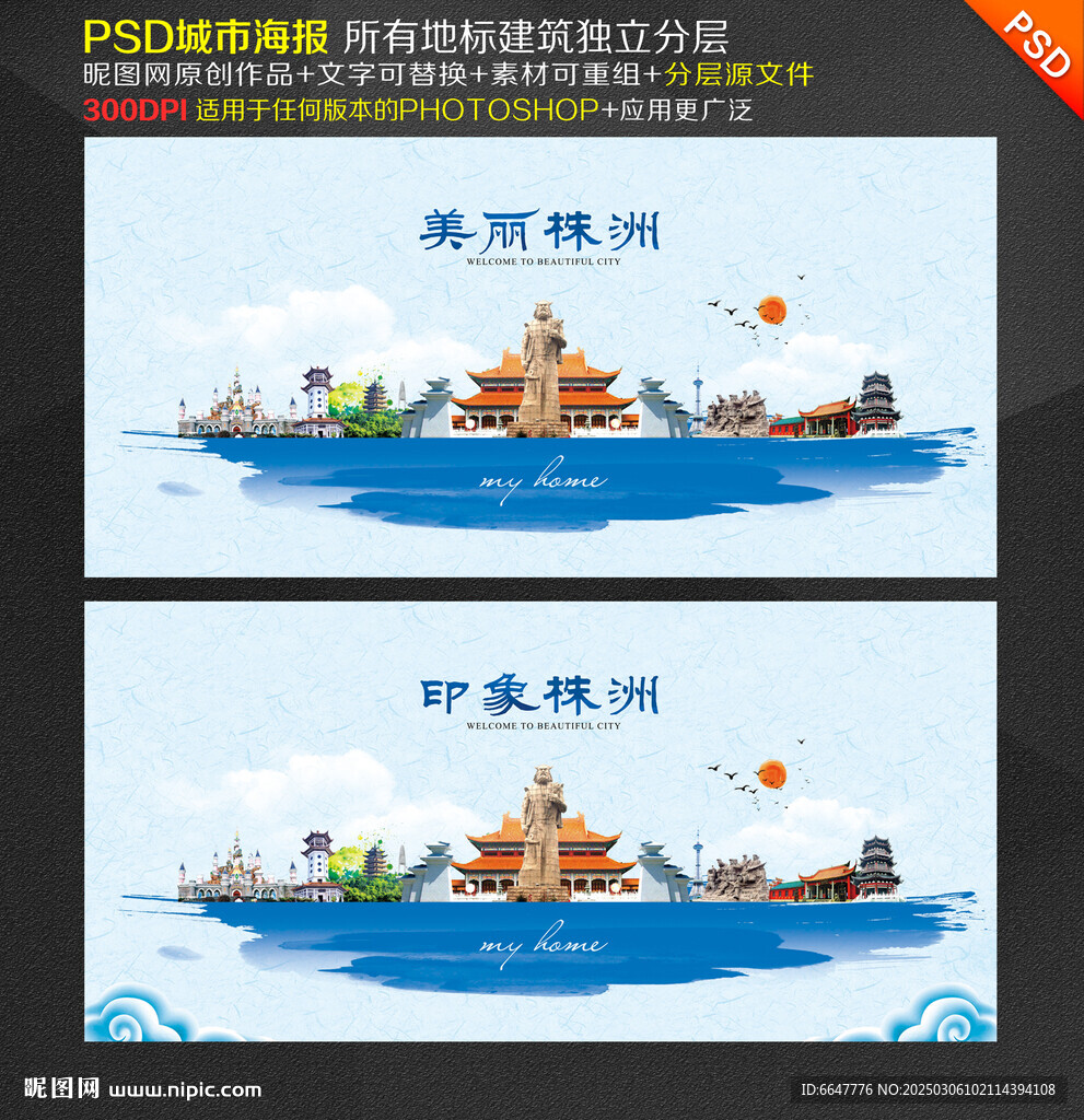 株洲
