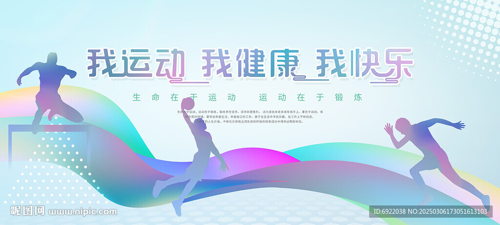 运动会