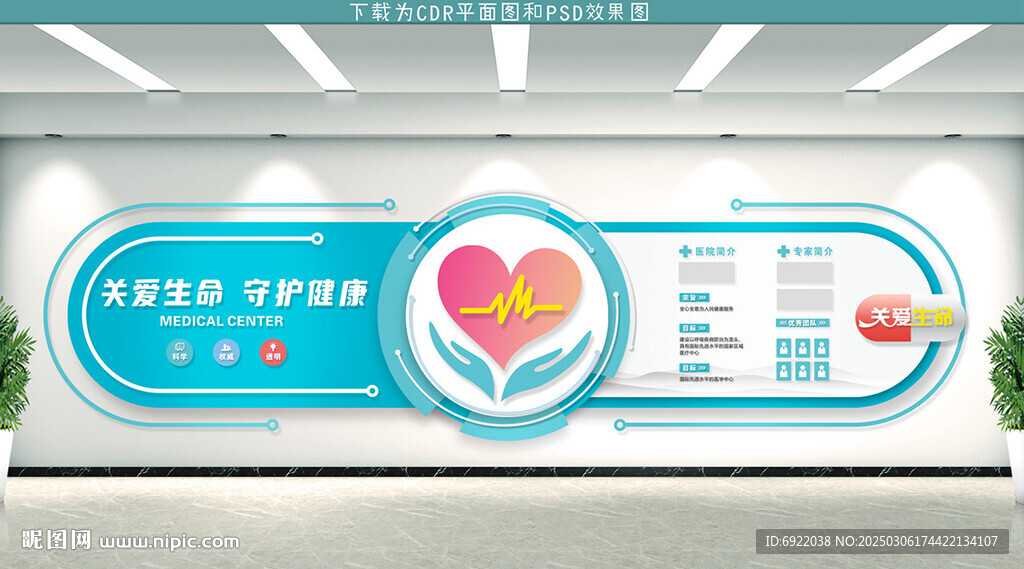 医院文化墙