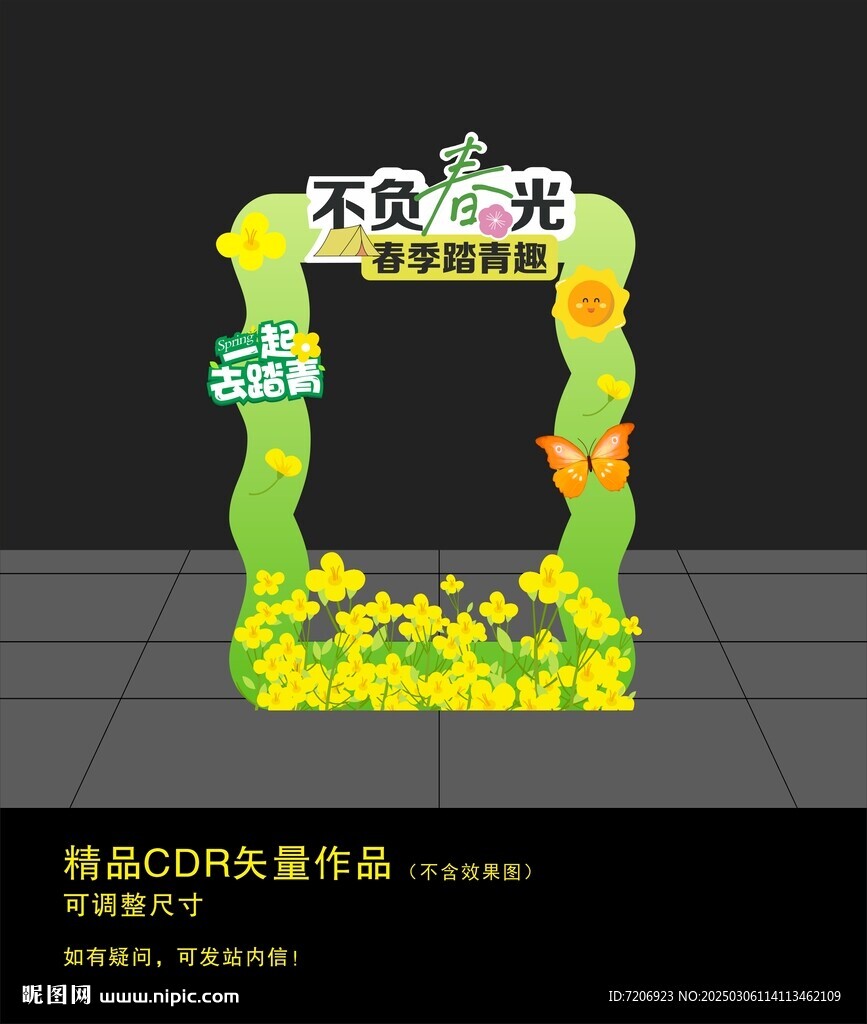 春天网红打卡框