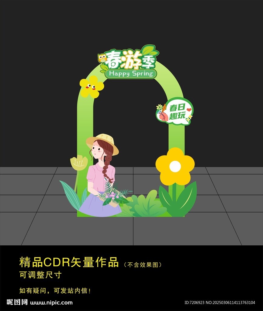 春天网红打卡框