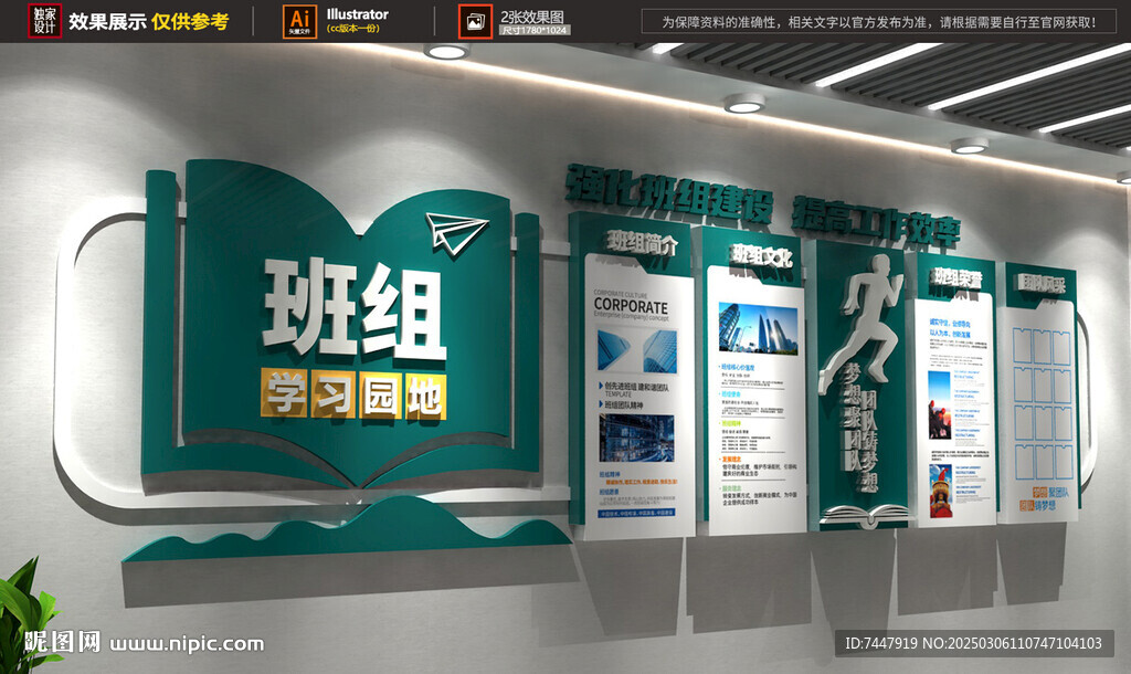 公司班组文化墙