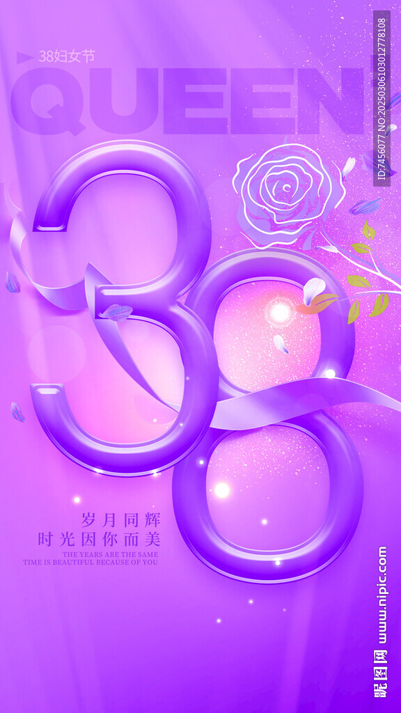 38妇女节朋友圈宣传海报模板
