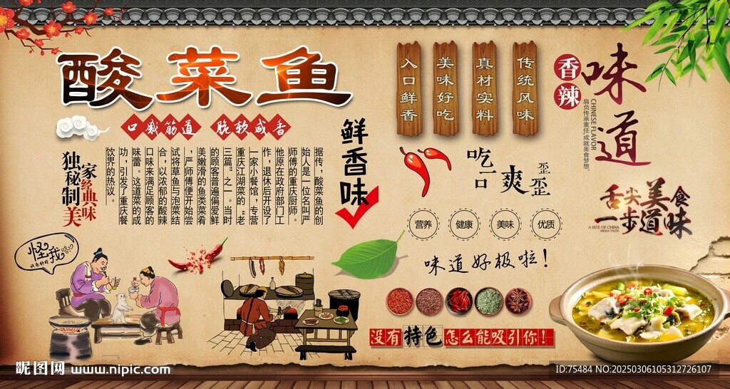 酸菜鱼
