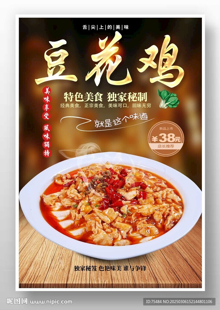 豆花鸡