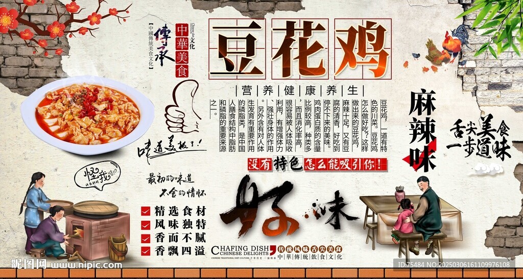 豆花鸡