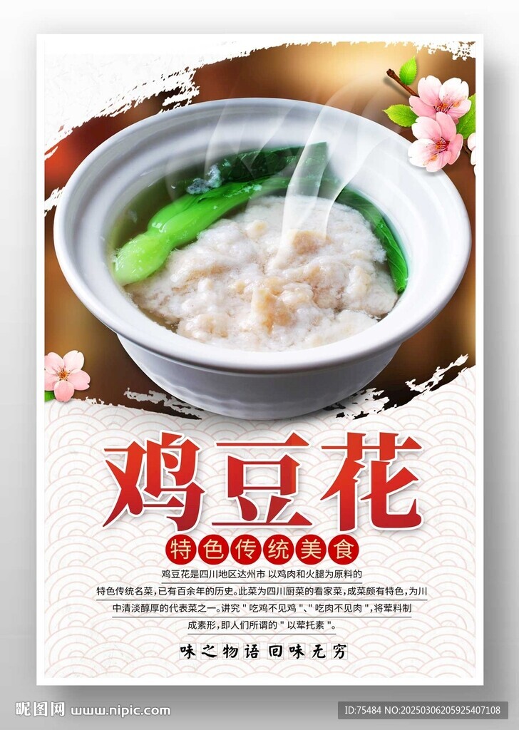 鸡豆花