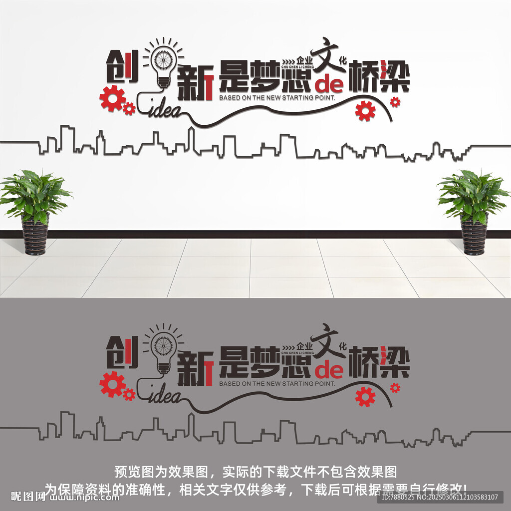 企业励志文化墙