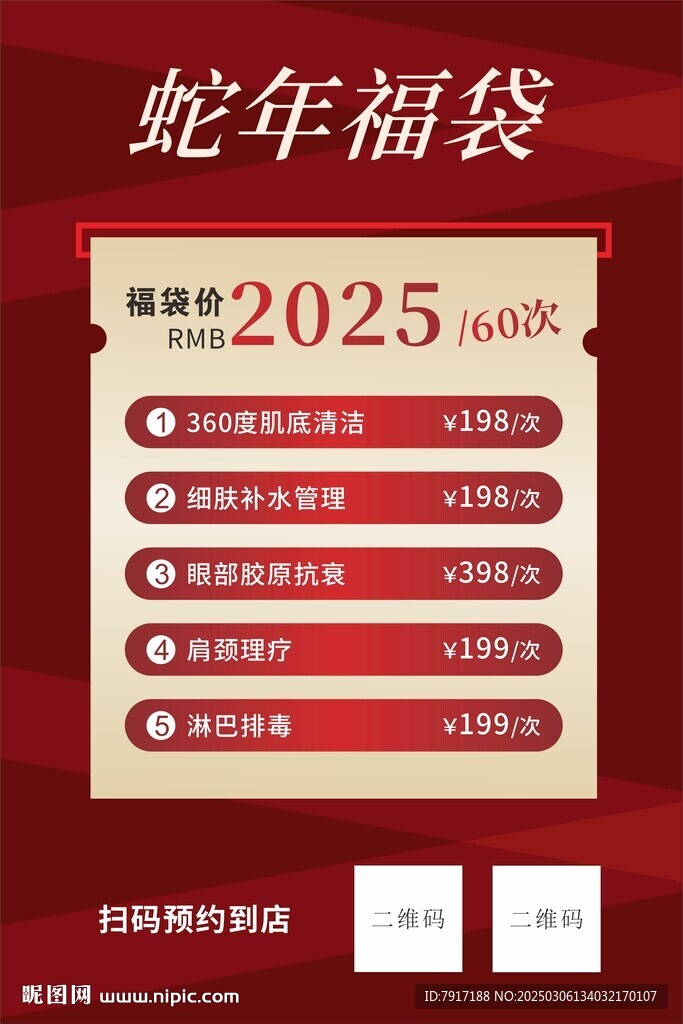 福袋