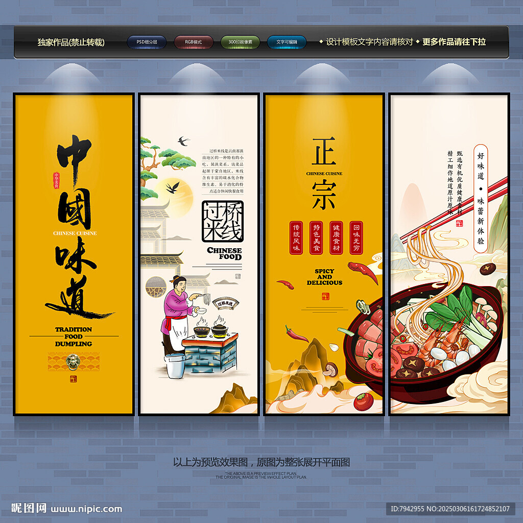 过桥米线
