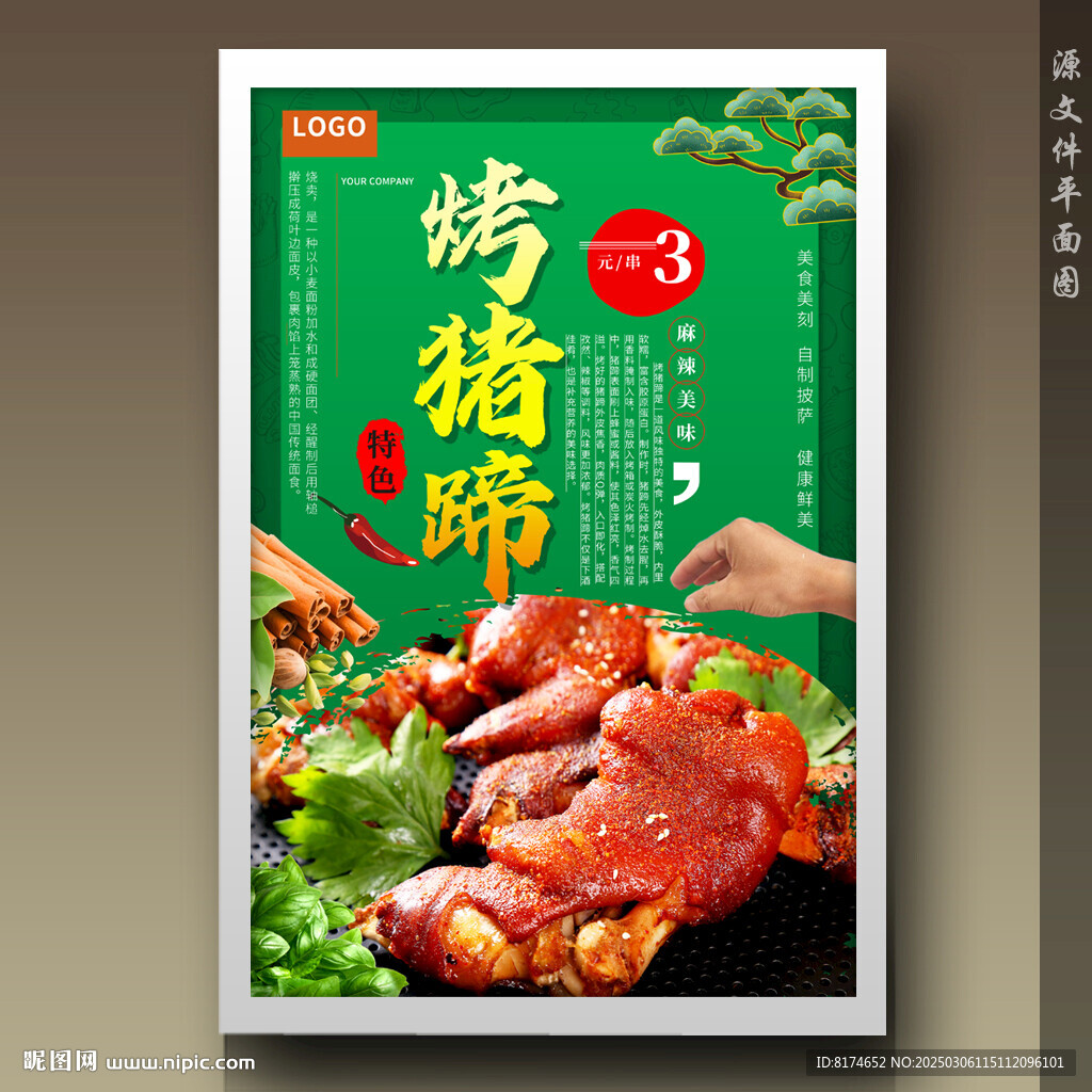 烤猪蹄