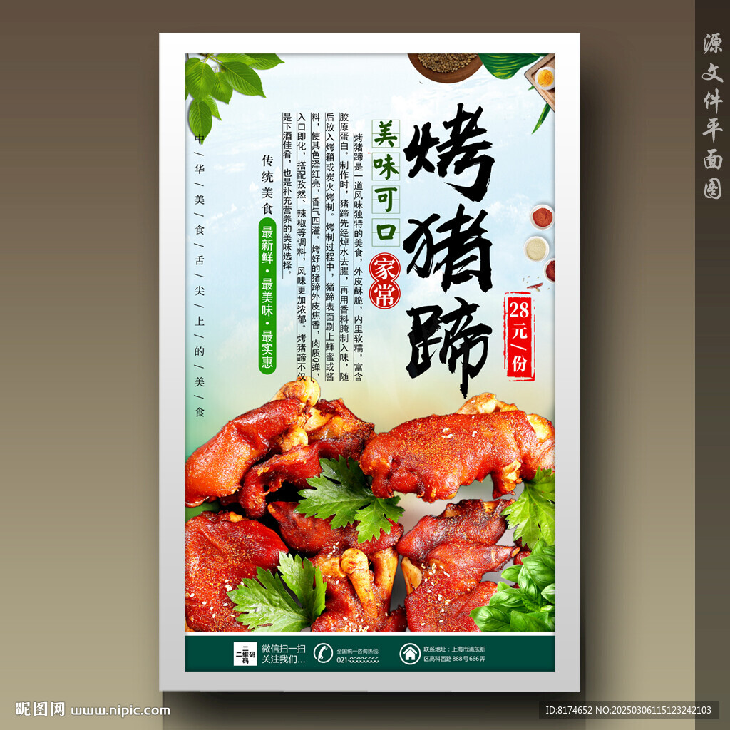 烤猪蹄