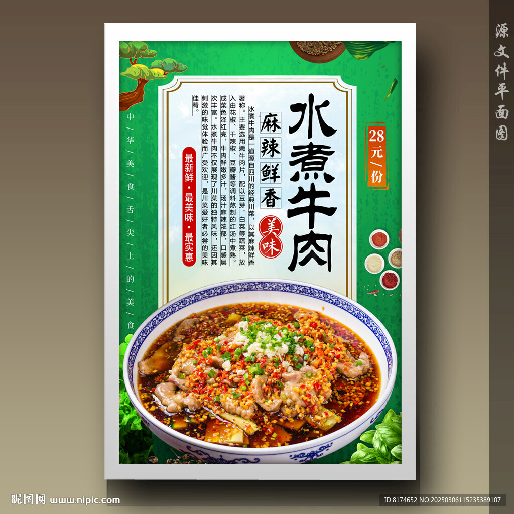 水煮牛肉