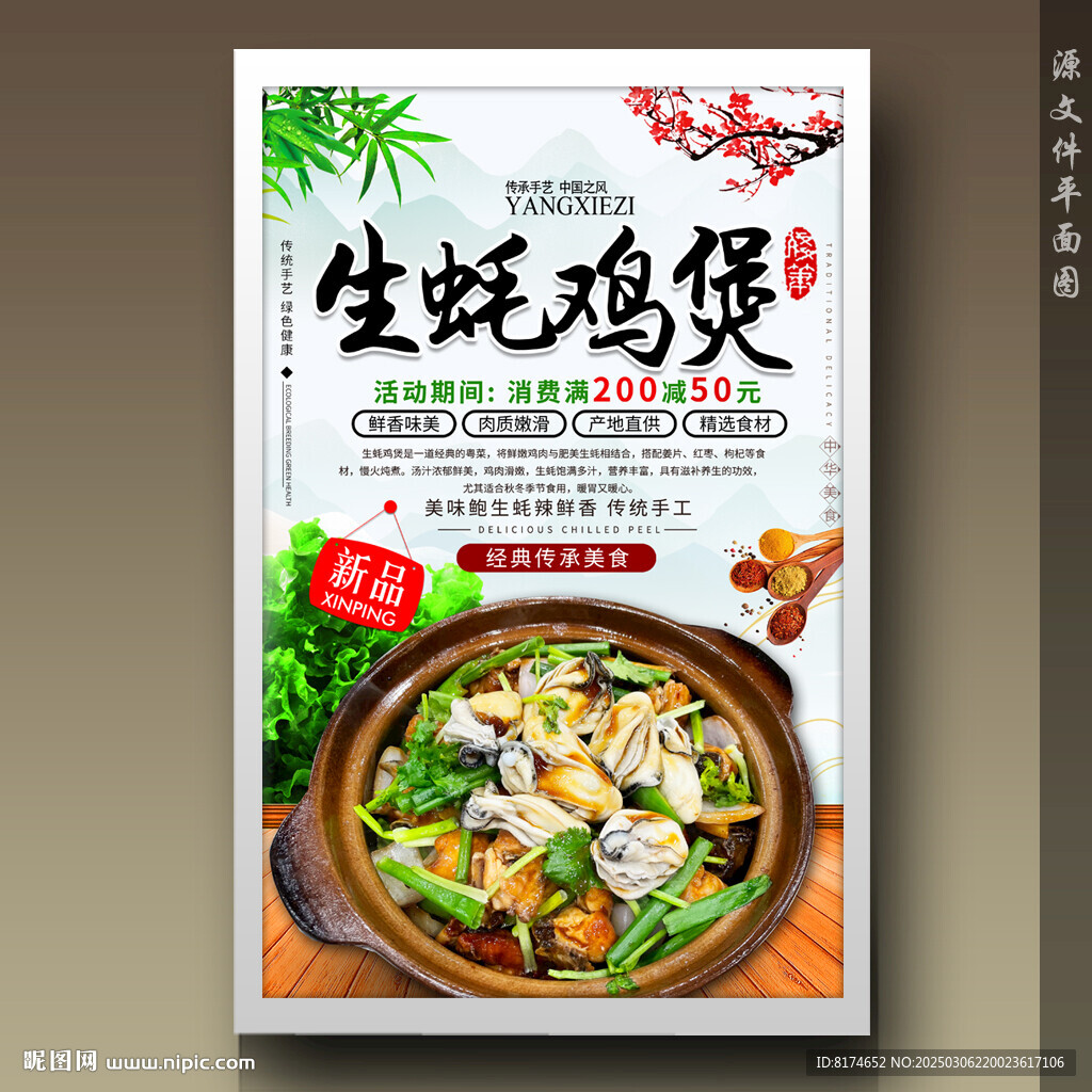 生蚝鸡煲