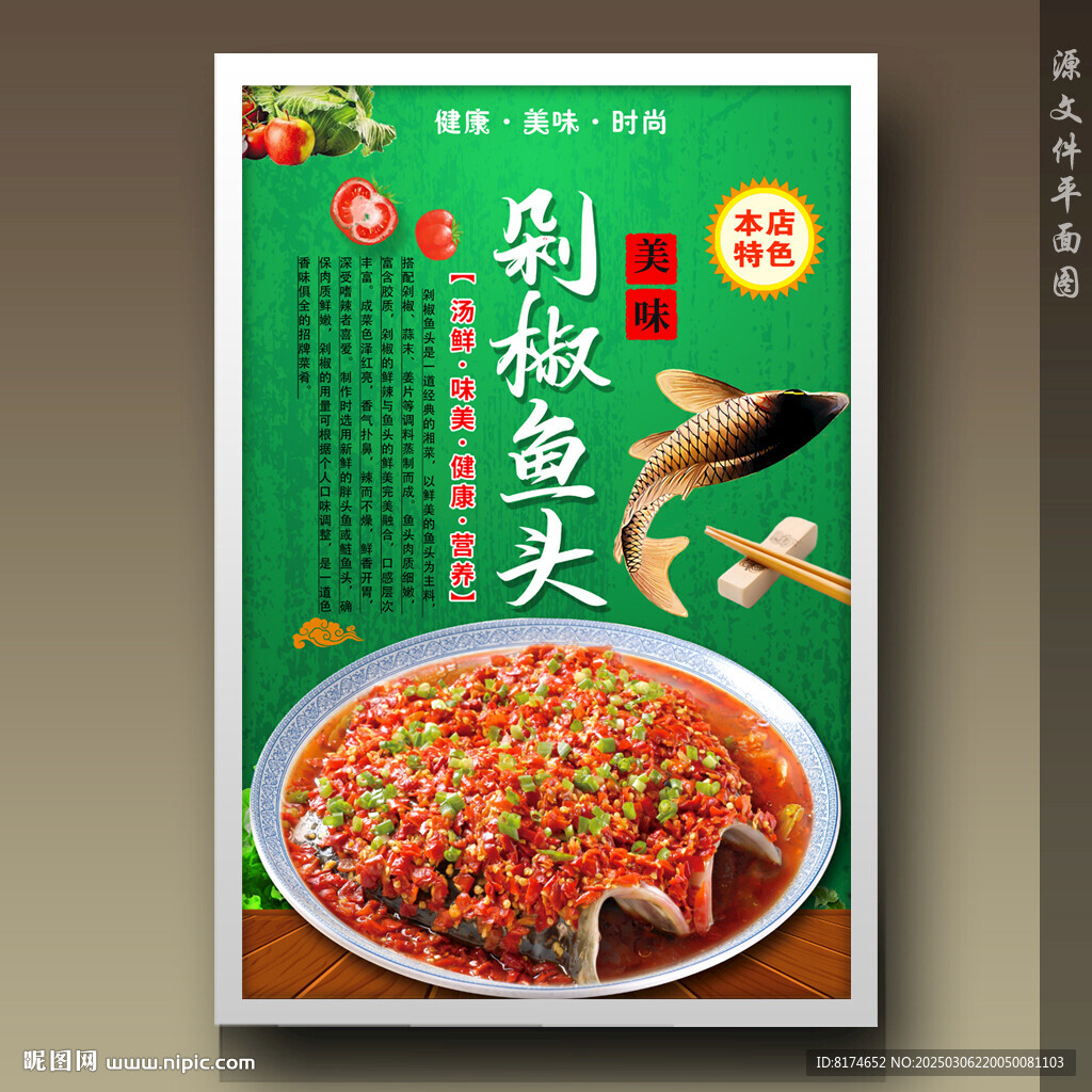 剁椒鱼头