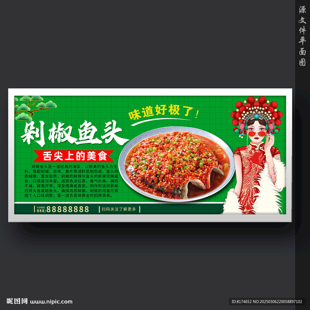 剁椒鱼头