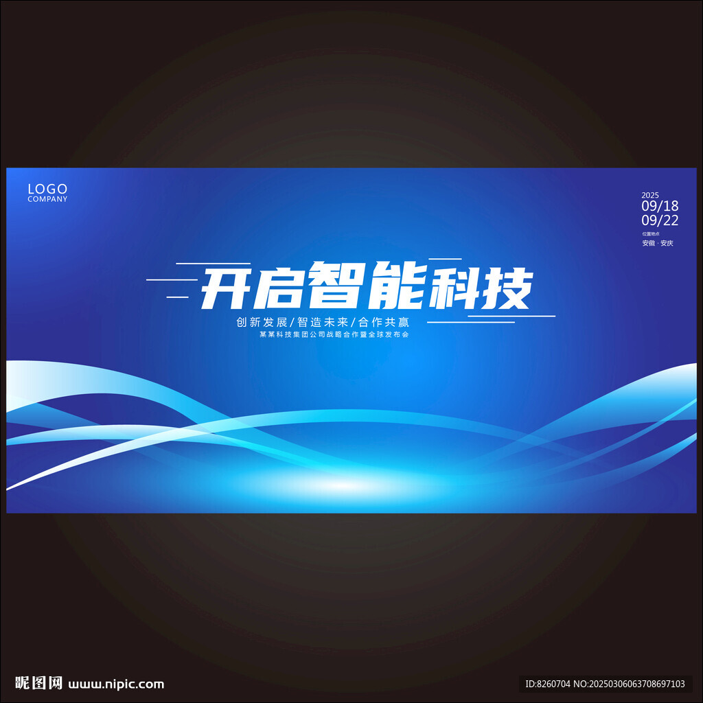 蓝色科技论坛