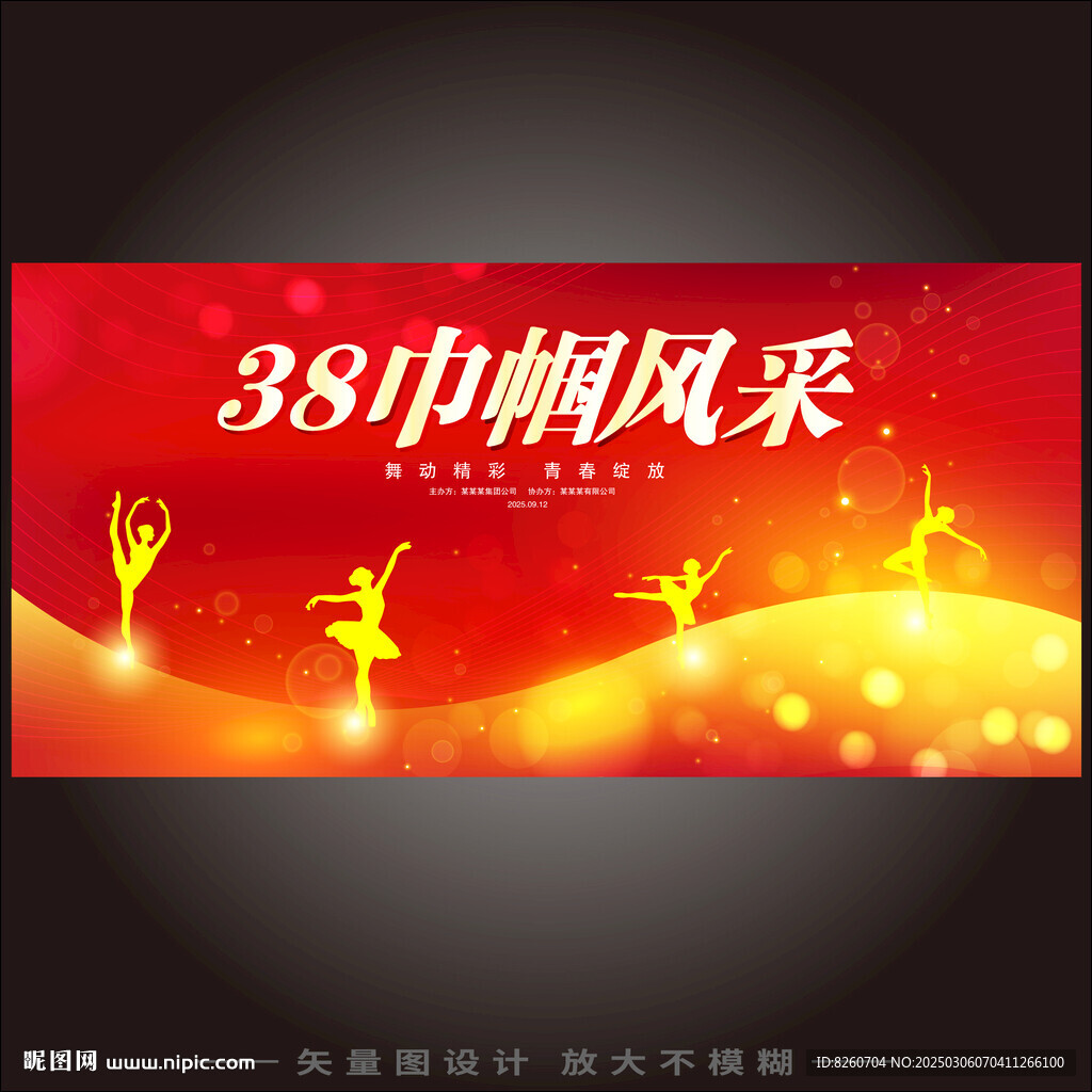 38女神节