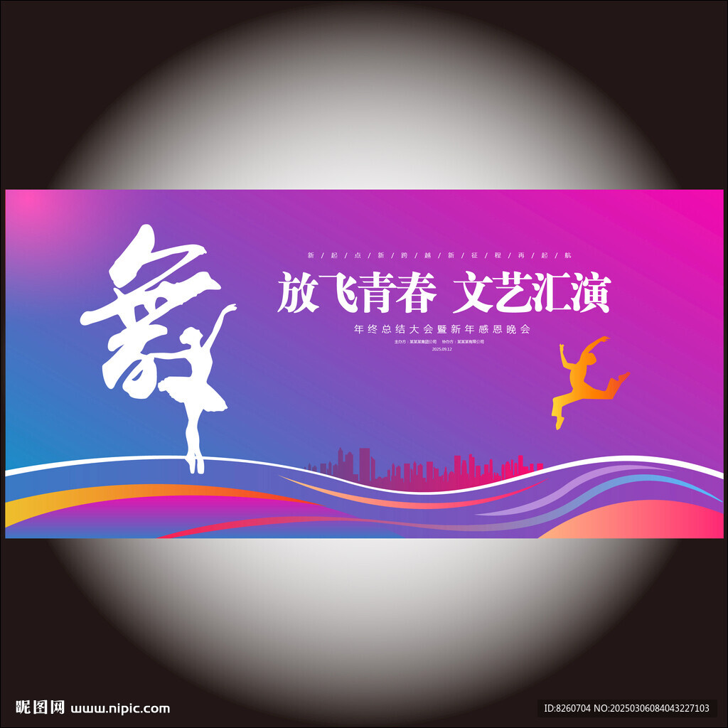 舞蹈海报