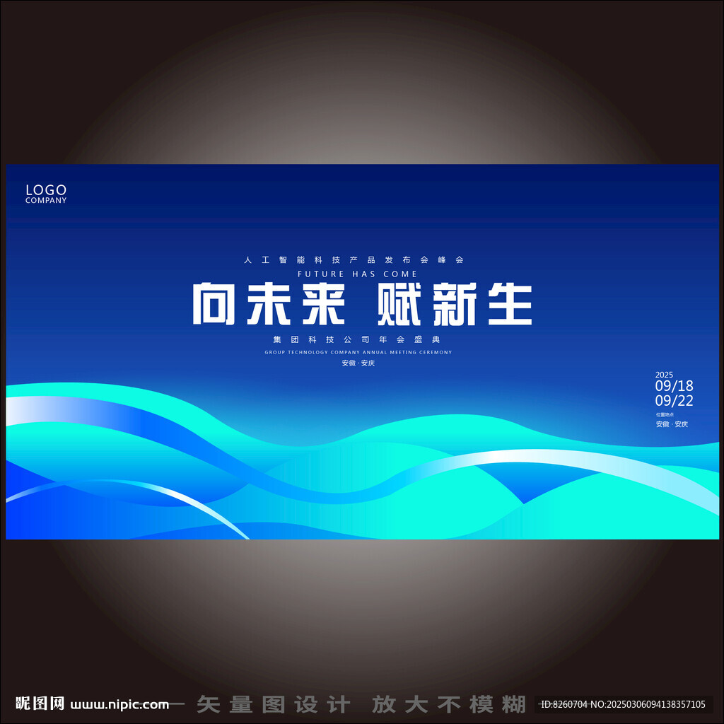 蓝色会议背景