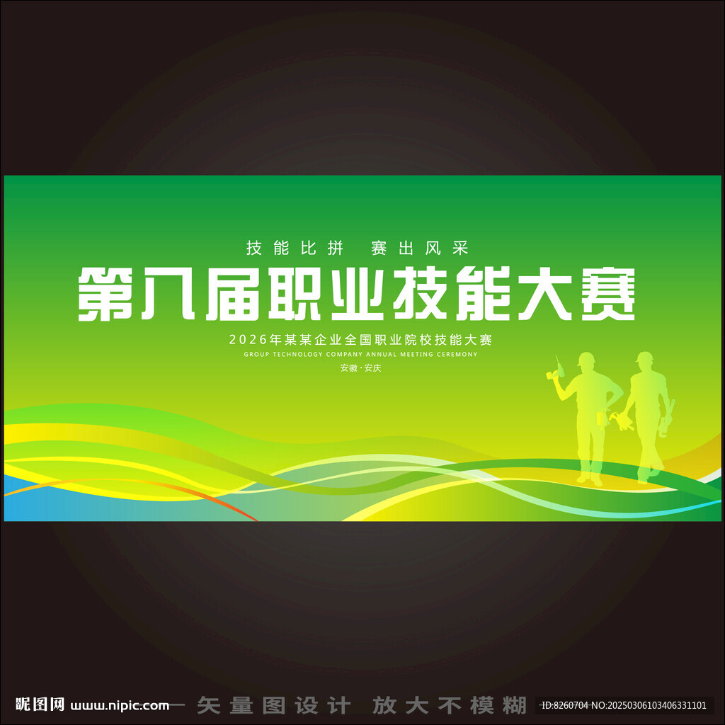 技能大赛