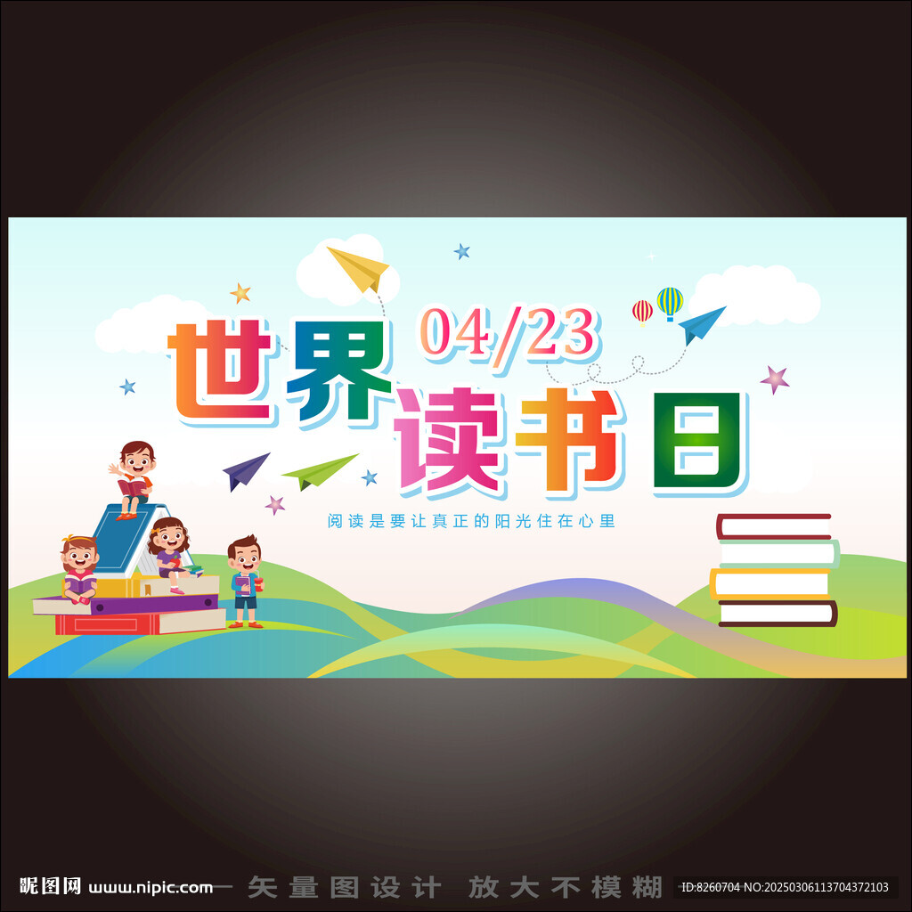 世界读书日
