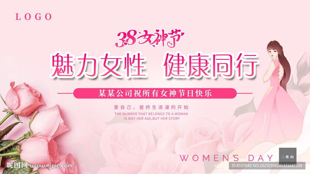 38女神节海报背景 