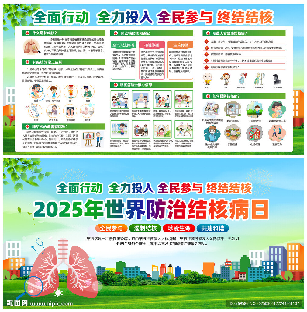 结核病
