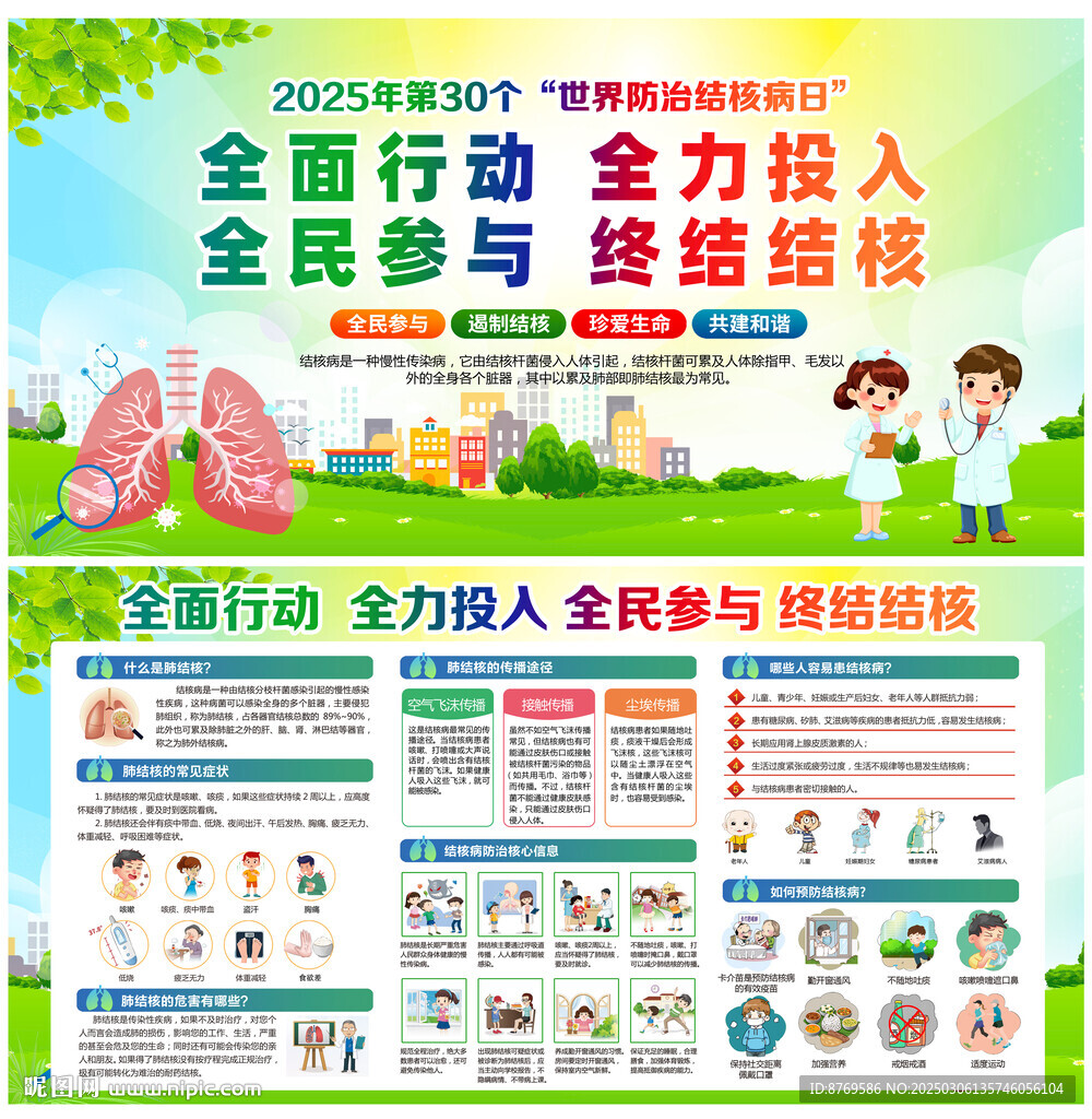 世界防治结核病日